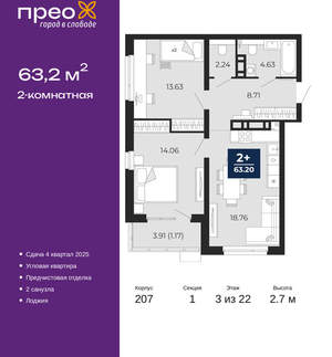 2-к квартира, вторичка, 63м2, 3/22 этаж