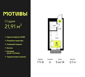 Студия квартира, вторичка, 22м2, 5/14 этаж