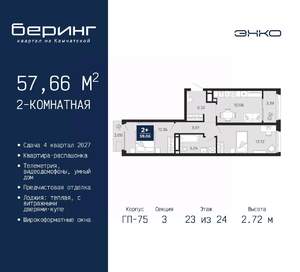 2-к квартира, вторичка, 58м2, 23/24 этаж