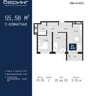 2-к квартира, вторичка, 56м2, 23/24 этаж