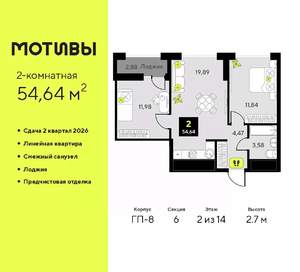 2-к квартира, вторичка, 55м2, 2/14 этаж