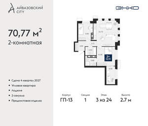 2-к квартира, вторичка, 71м2, 3/24 этаж