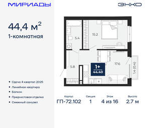 1-к квартира, вторичка, 44м2, 4/16 этаж