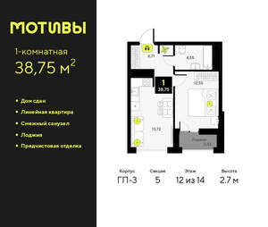 1-к квартира, сданный дом, 39м2, 12/14 этаж