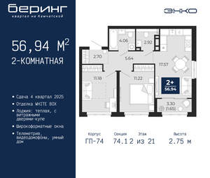 2-к квартира, вторичка, 57м2, 2/21 этаж