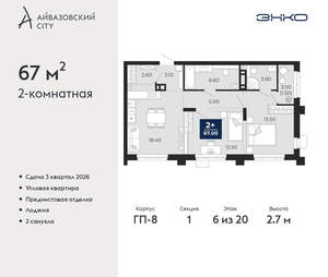 2-к квартира, вторичка, 67м2, 6/24 этаж