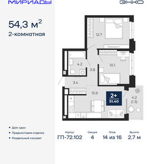 2-к квартира, сданный дом, 54м2, 14/16 этаж