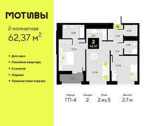 2-к квартира, сданный дом, 62м2, 2/14 этаж