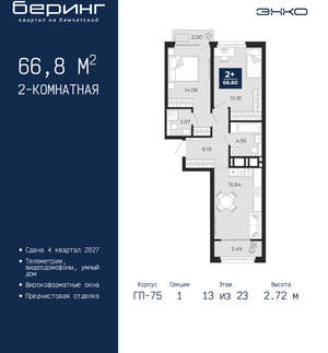 2-к квартира, вторичка, 67м2, 13/24 этаж
