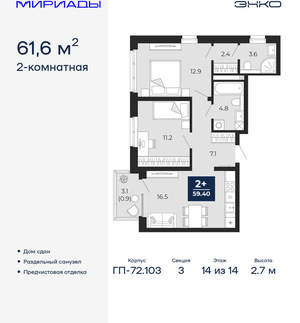 2-к квартира, сданный дом, 62м2, 14/16 этаж