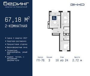 2-к квартира, вторичка, 67м2, 10/24 этаж