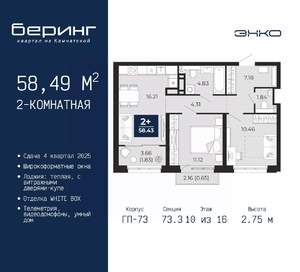 2-к квартира, вторичка, 58м2, 10/16 этаж