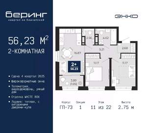 2-к квартира, вторичка, 56м2, 11/22 этаж