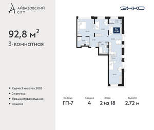 3-к квартира, вторичка, 93м2, 2/24 этаж