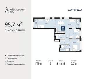 3-к квартира, вторичка, 96м2, 8/24 этаж