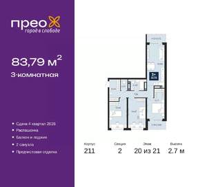 3-к квартира, вторичка, 84м2, 20/21 этаж
