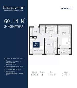 2-к квартира, вторичка, 60м2, 4/9 этаж
