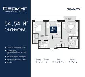 2-к квартира, вторичка, 55м2, 13/19 этаж