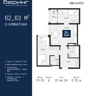 2-к квартира, вторичка, 63м2, 13/24 этаж