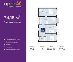 3-к квартира, вторичка, 74м2, 8/22 этаж