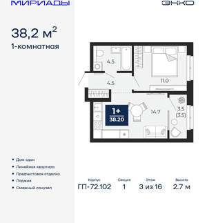 1-к квартира, сданный дом, 38м2, 3/16 этаж