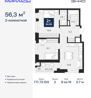 2-к квартира, сданный дом, 56м2, 9/18 этаж