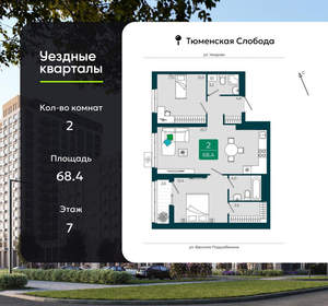 2-к квартира, вторичка, 68м2, 7/16 этаж
