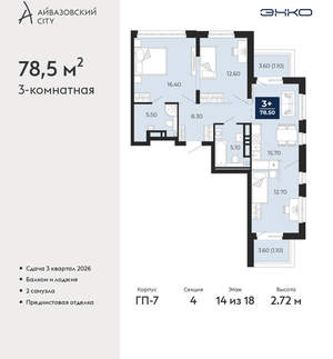 3-к квартира, вторичка, 79м2, 14/24 этаж