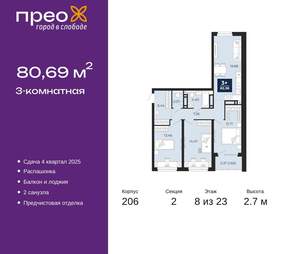 3-к квартира, вторичка, 81м2, 8/22 этаж