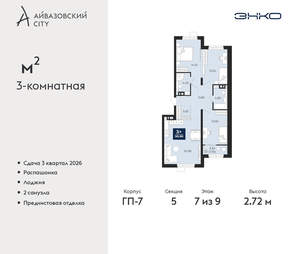 3-к квартира, вторичка, 91м2, 7/24 этаж