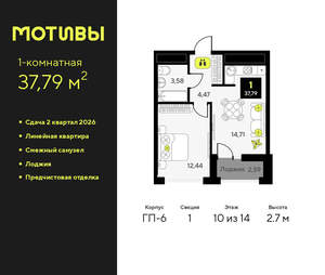 1-к квартира, вторичка, 38м2, 10/14 этаж