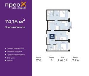 3-к квартира, вторичка, 74м2, 2/22 этаж