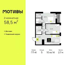 2-к квартира, сданный дом, 59м2, 10/14 этаж