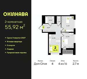 2-к квартира, вторичка, 56м2, 4/16 этаж