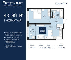1-к квартира, вторичка, 41м2, 18/21 этаж