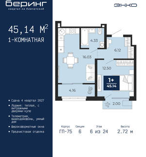 1-к квартира, вторичка, 45м2, 6/24 этаж