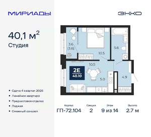 2-к квартира, вторичка, 40м2, 9/14 этаж