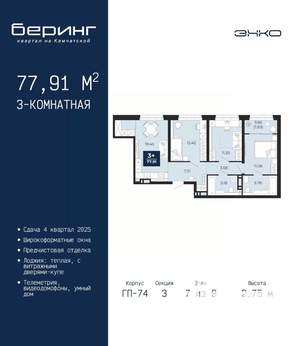 3-к квартира, вторичка, 78м2, 7/9 этаж