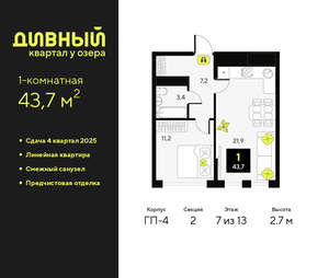 1-к квартира, вторичка, 44м2, 7/23 этаж