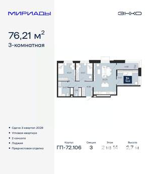 3-к квартира, вторичка, 76м2, 2/14 этаж