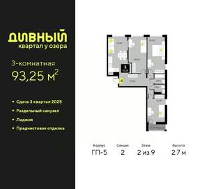 3-к квартира, вторичка, 93м2, 2/9 этаж