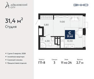 Студия квартира, вторичка, 31м2, 11/24 этаж