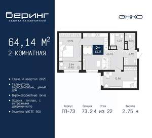 2-к квартира, вторичка, 64м2, 4/22 этаж