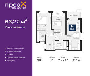 2-к квартира, вторичка, 63м2, 7/22 этаж