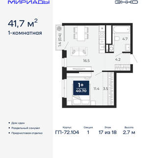 1-к квартира, сданный дом, 42м2, 17/18 этаж