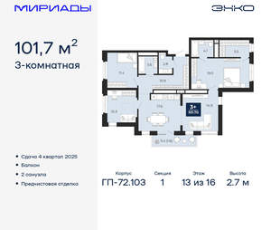 3-к квартира, вторичка, 102м2, 13/16 этаж