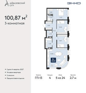 3-к квартира, вторичка, 101м2, 5/24 этаж
