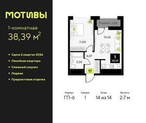 1-к квартира, вторичка, 38м2, 14/14 этаж