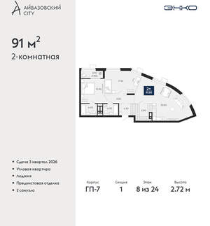 2-к квартира, вторичка, 91м2, 8/24 этаж