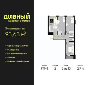 3-к квартира, вторичка, 94м2, 2/13 этаж